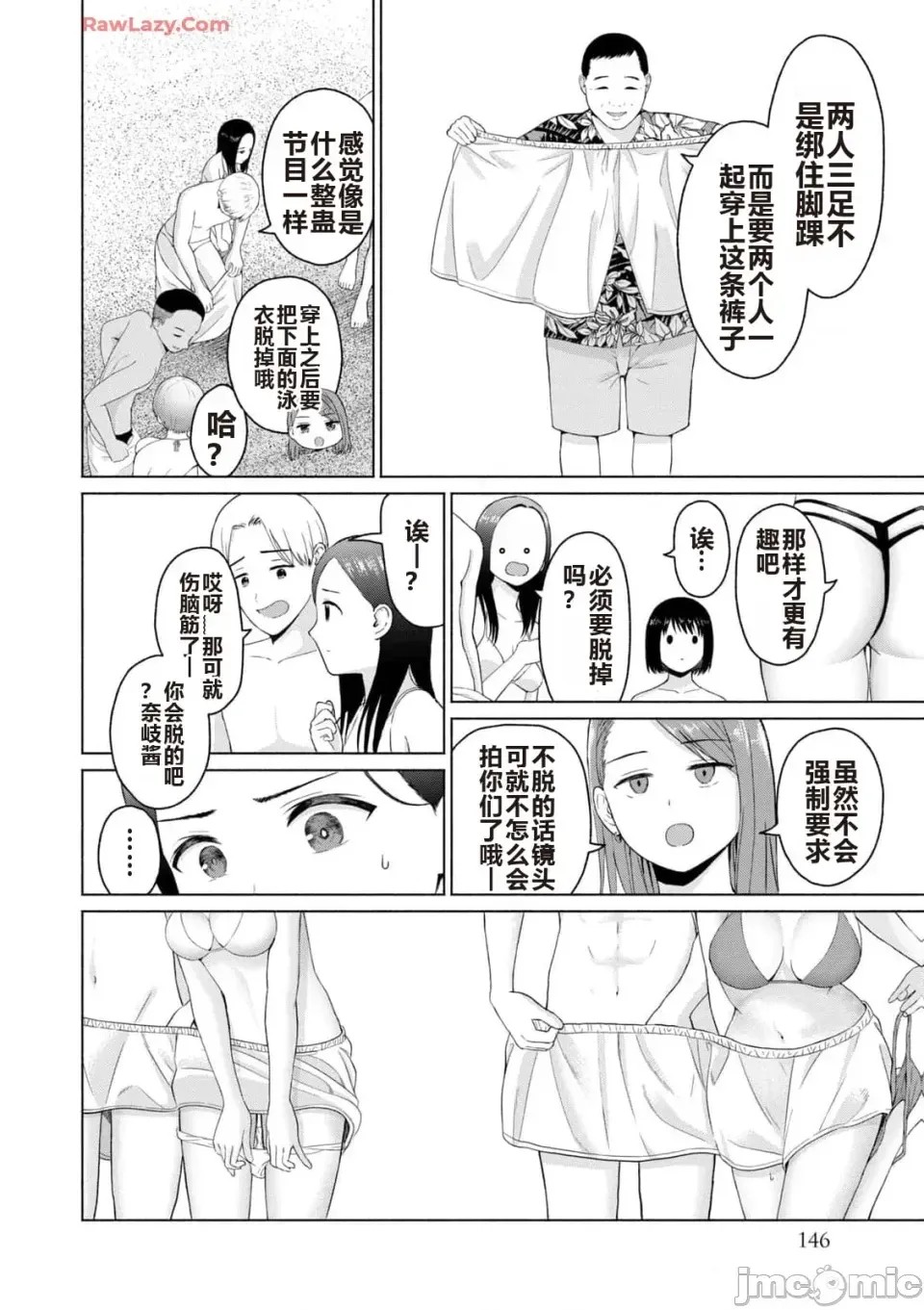 寫真樂園！[AI翻譯] [桂あいり/西木田景志] グラぱらっ！ 第3卷 148/193