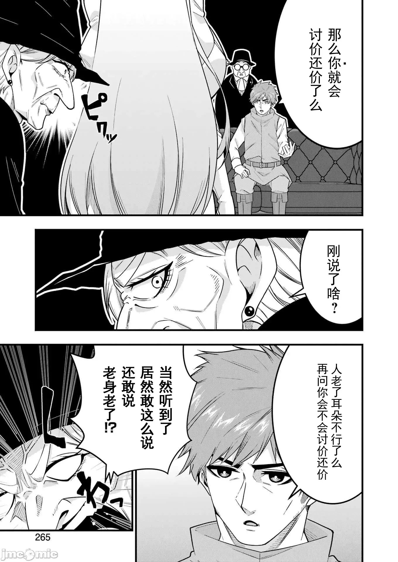 追放勇者的優雅生活[藤七郎、AOIKO]追放勇者の優雅な生活(スローライフ) ～自由になったら俺だけの最愛天使も手に入った！~  41/67