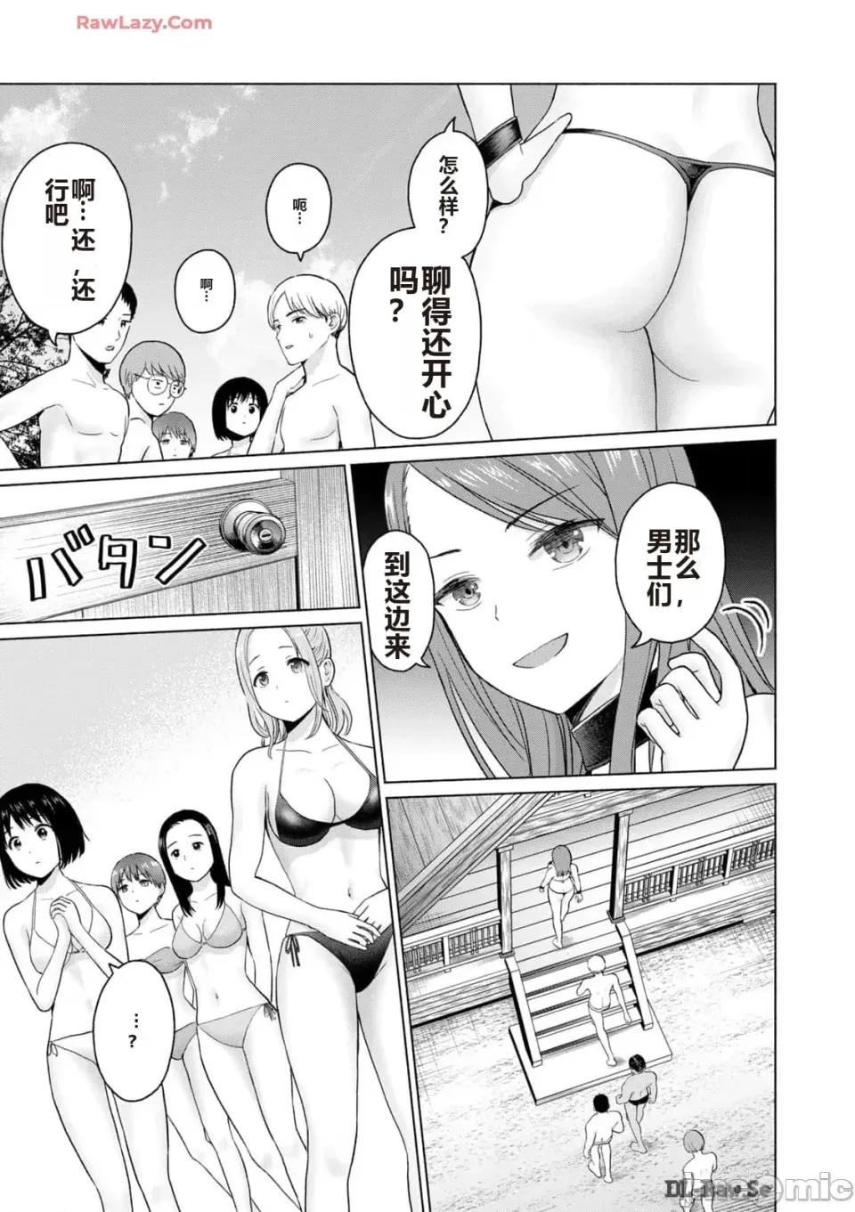 寫真樂園！[AI翻譯] [桂あいり/西木田景志] グラぱらっ！ 第3卷 79/193