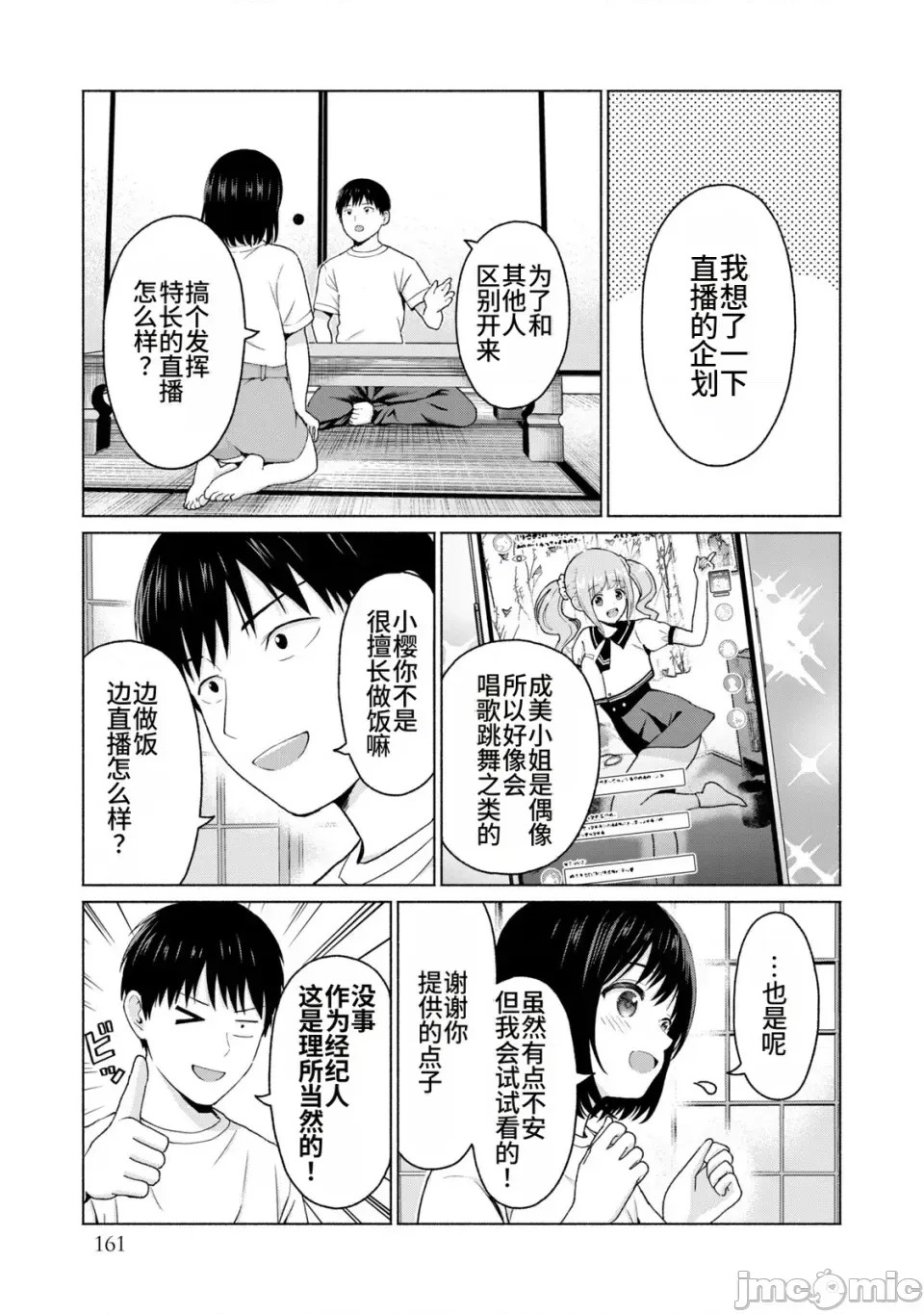 寫真樂園！[AI翻譯] [桂あいり/西木田景志] グラぱらっ！ 第2卷 163/198