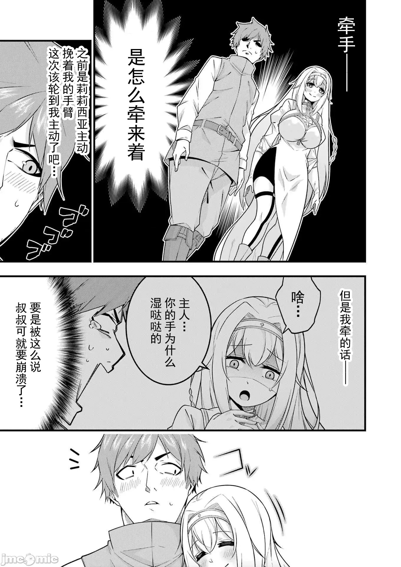 追放勇者的優雅生活[藤七郎、AOIKO]追放勇者の優雅な生活(スローライフ) ～自由になったら俺だけの最愛天使も手に入った！~  3/30