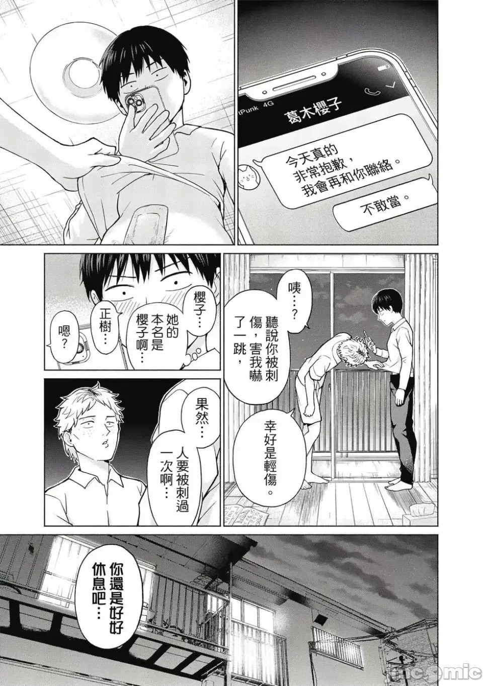 寫真樂園！[AI翻譯] [桂あいり/西木田景志] グラぱらっ！ 第1卷 27/197