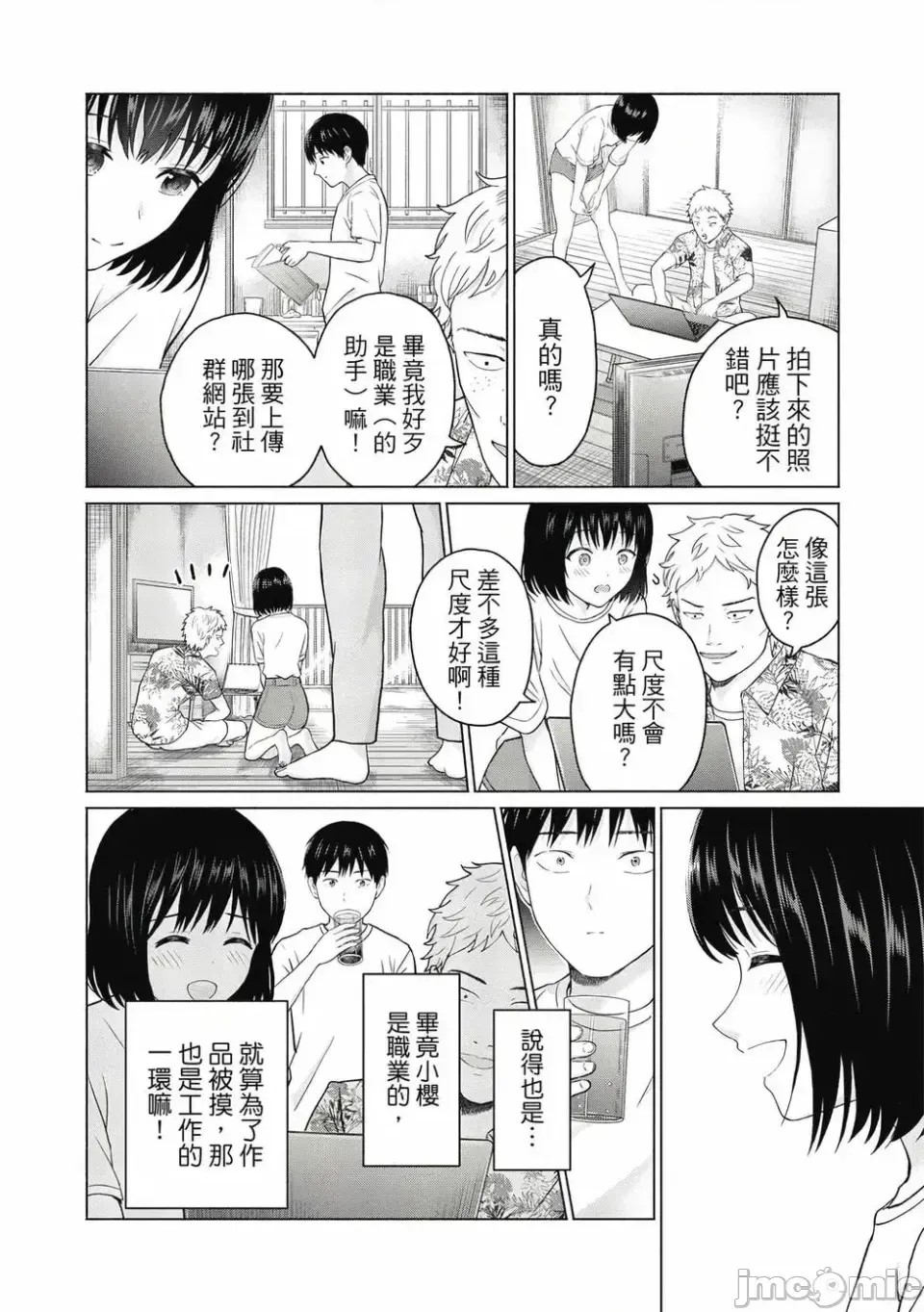 寫真樂園！[AI翻譯] [桂あいり/西木田景志] グラぱらっ！ 第1卷 64/197