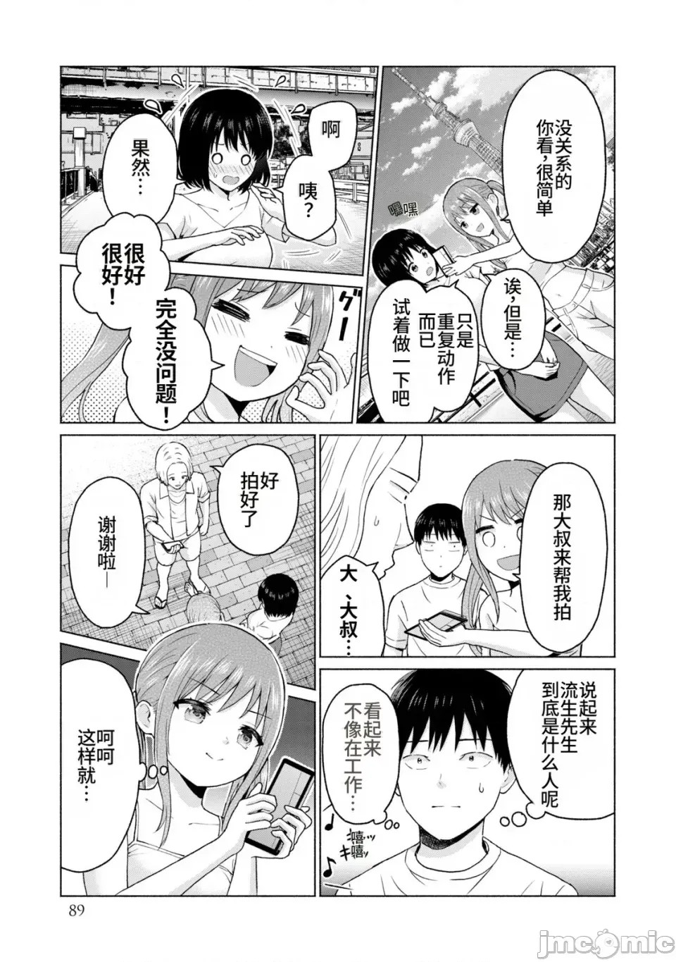 寫真樂園！[AI翻譯] [桂あいり/西木田景志] グラぱらっ！ 第2卷 91/198