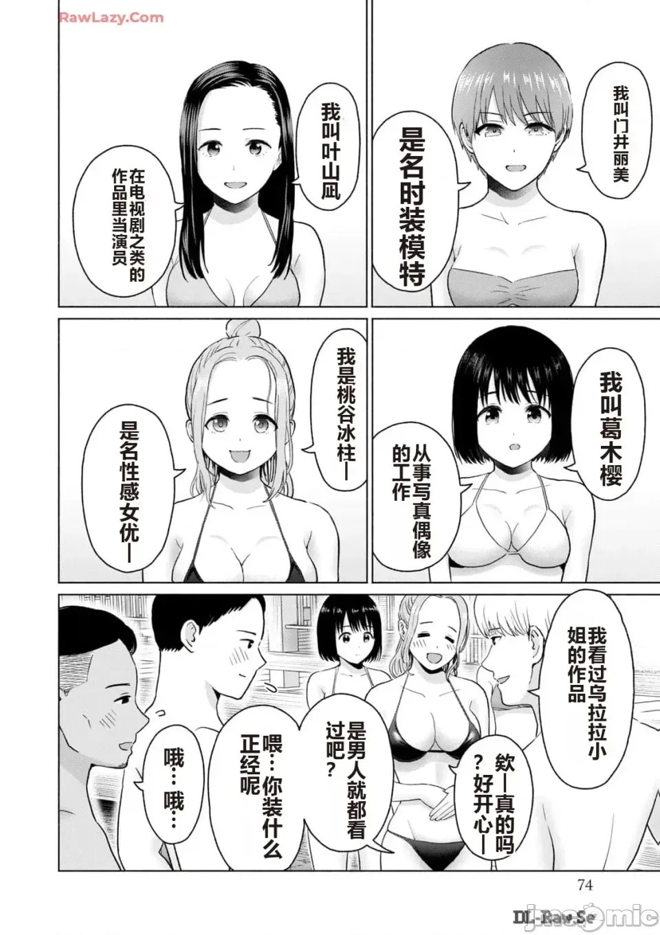 寫真樂園！[AI翻譯] [桂あいり/西木田景志] グラぱらっ！ 第3卷 76/193