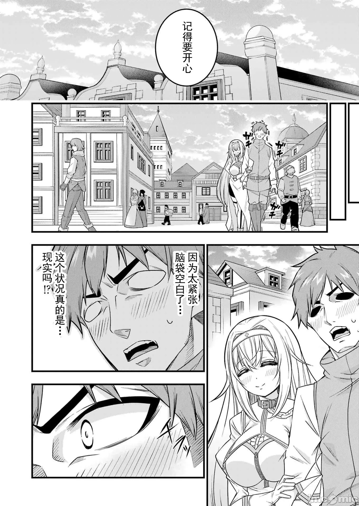追放勇者的優雅生活[藤七郎、AOIKO]追放勇者の優雅な生活(スローライフ) ～自由になったら俺だけの最愛天使も手に入った！~  54/67