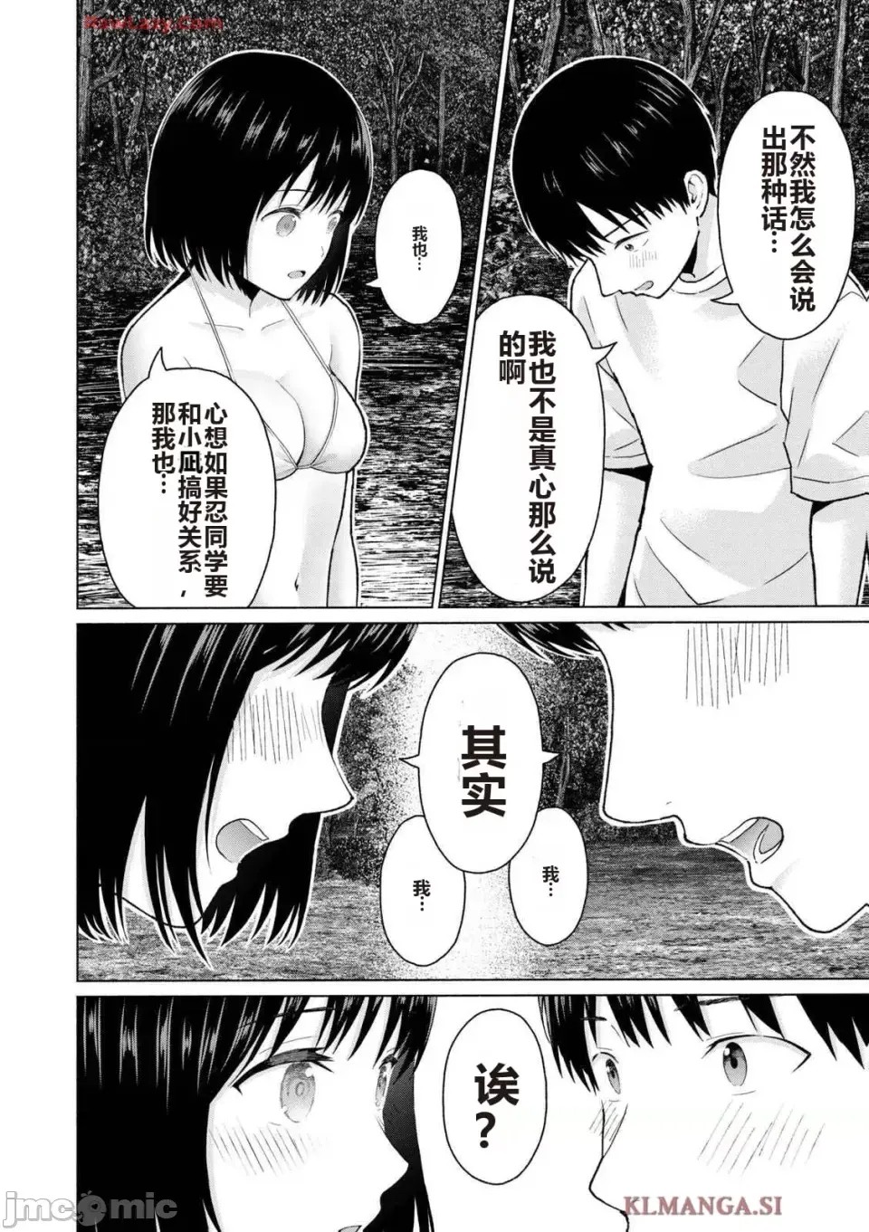 寫真樂園！[AI翻譯] [桂あいり/西木田景志] グラぱらっ！ 第4卷 162/193