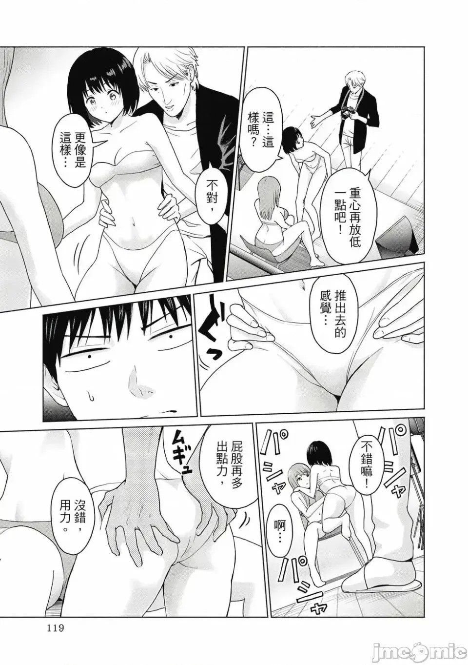 寫真樂園！[AI翻譯] [桂あいり/西木田景志] グラぱらっ！ 第1卷 121/197