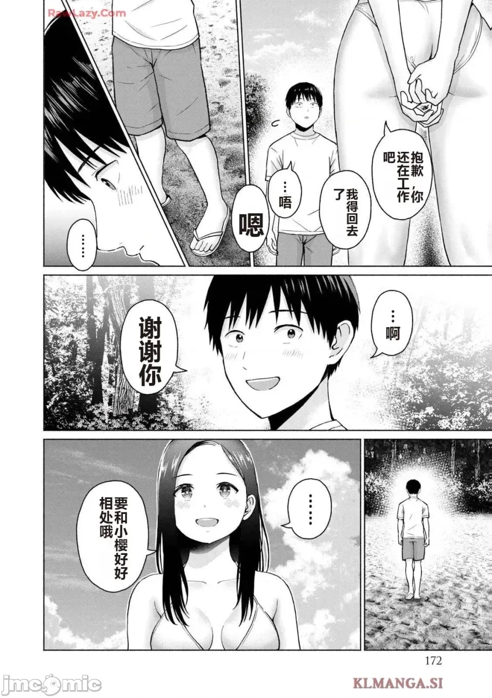 寫真樂園！[AI翻譯] [桂あいり/西木田景志] グラぱらっ！ 第4卷 174/193