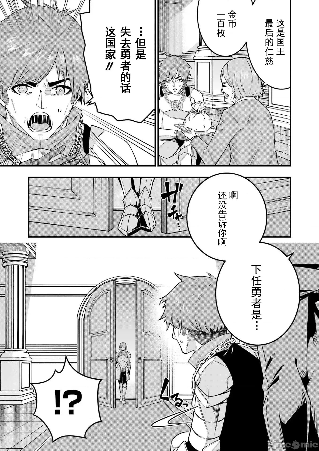 追放勇者的優雅生活[藤七郎、AOIKO]追放勇者の優雅な生活(スローライフ) ～自由になったら俺だけの最愛天使も手に入った！~  9/67