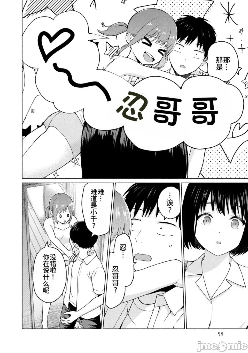 寫真樂園！[AI翻譯] [桂あいり/西木田景志] グラぱらっ！ 第2卷 60/198