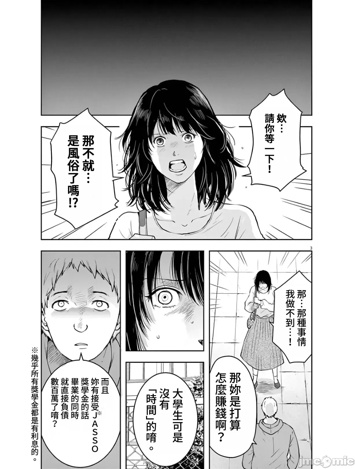 東京貧困女子 [禁漫漢化組] [中村淳彥] －彼女たちはなぜ躓いたのか  3/33