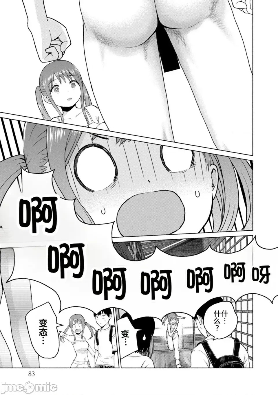 寫真樂園！[AI翻譯] [桂あいり/西木田景志] グラぱらっ！ 第2卷 85/198