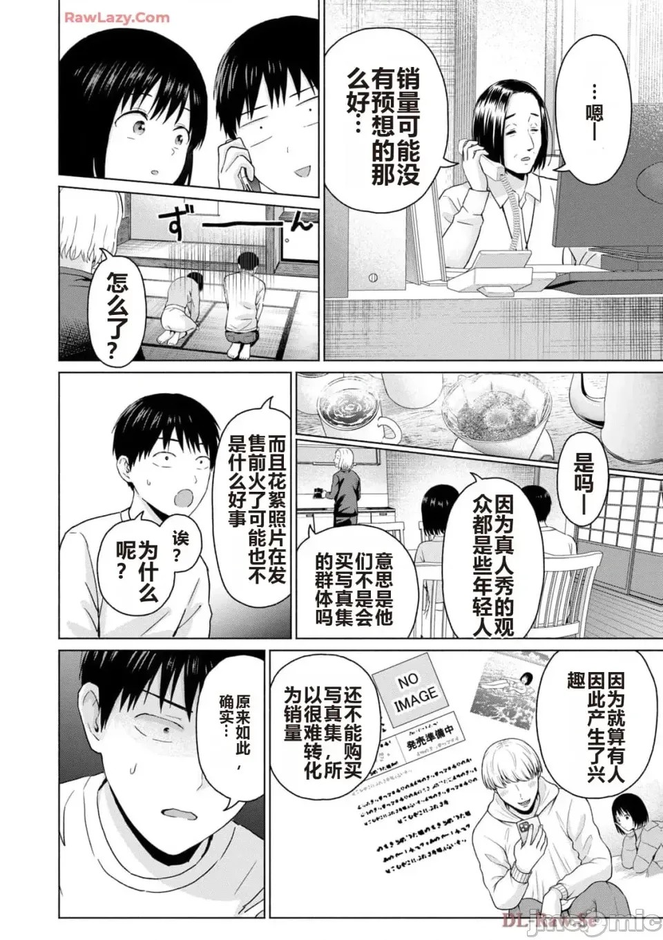 寫真樂園！[AI翻譯] [桂あいり/西木田景志] グラぱらっ！ 第5卷 118/185