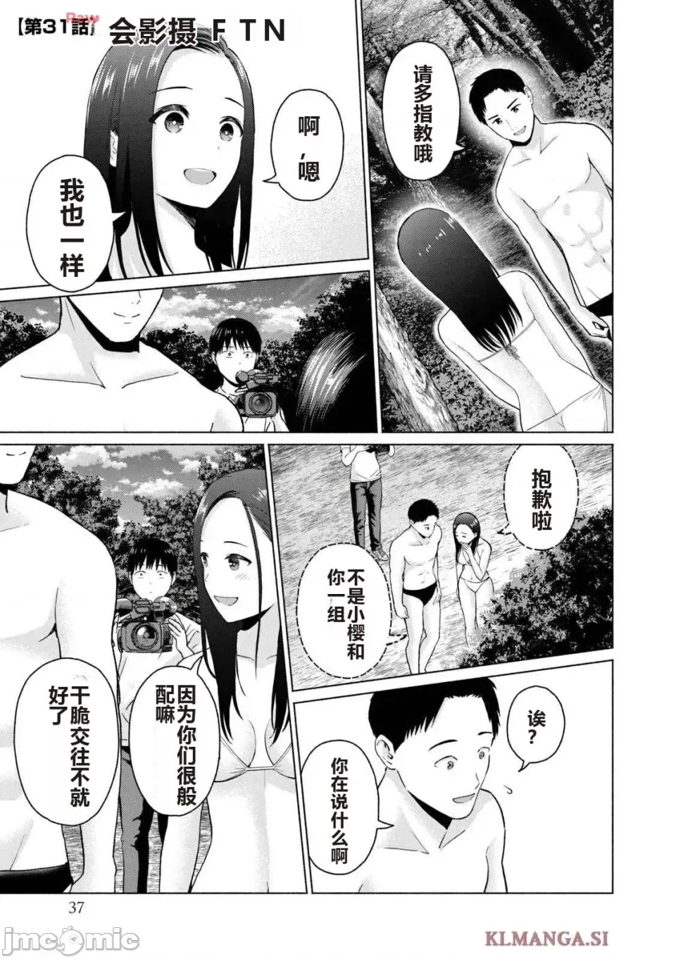 寫真樂園！[AI翻譯] [桂あいり/西木田景志] グラぱらっ！ 第4卷 39/193
