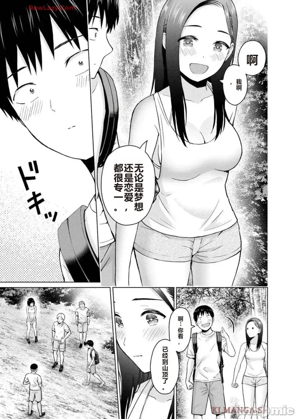 寫真樂園！[AI翻譯] [桂あいり/西木田景志] グラぱらっ！ 第4卷 107/193