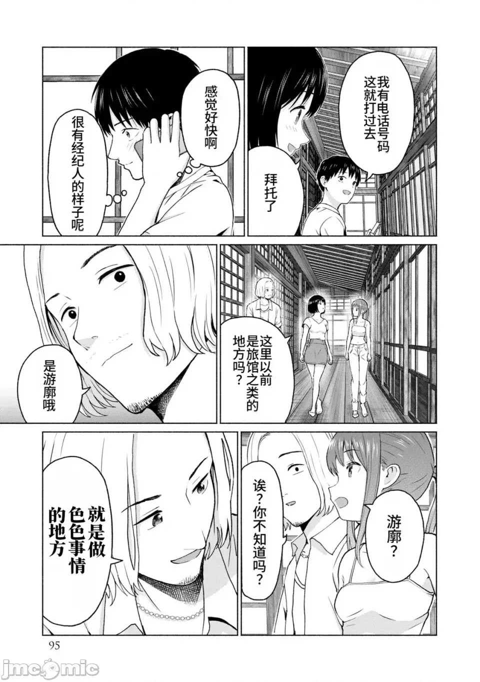 寫真樂園！[AI翻譯] [桂あいり/西木田景志] グラぱらっ！ 第2卷 97/198