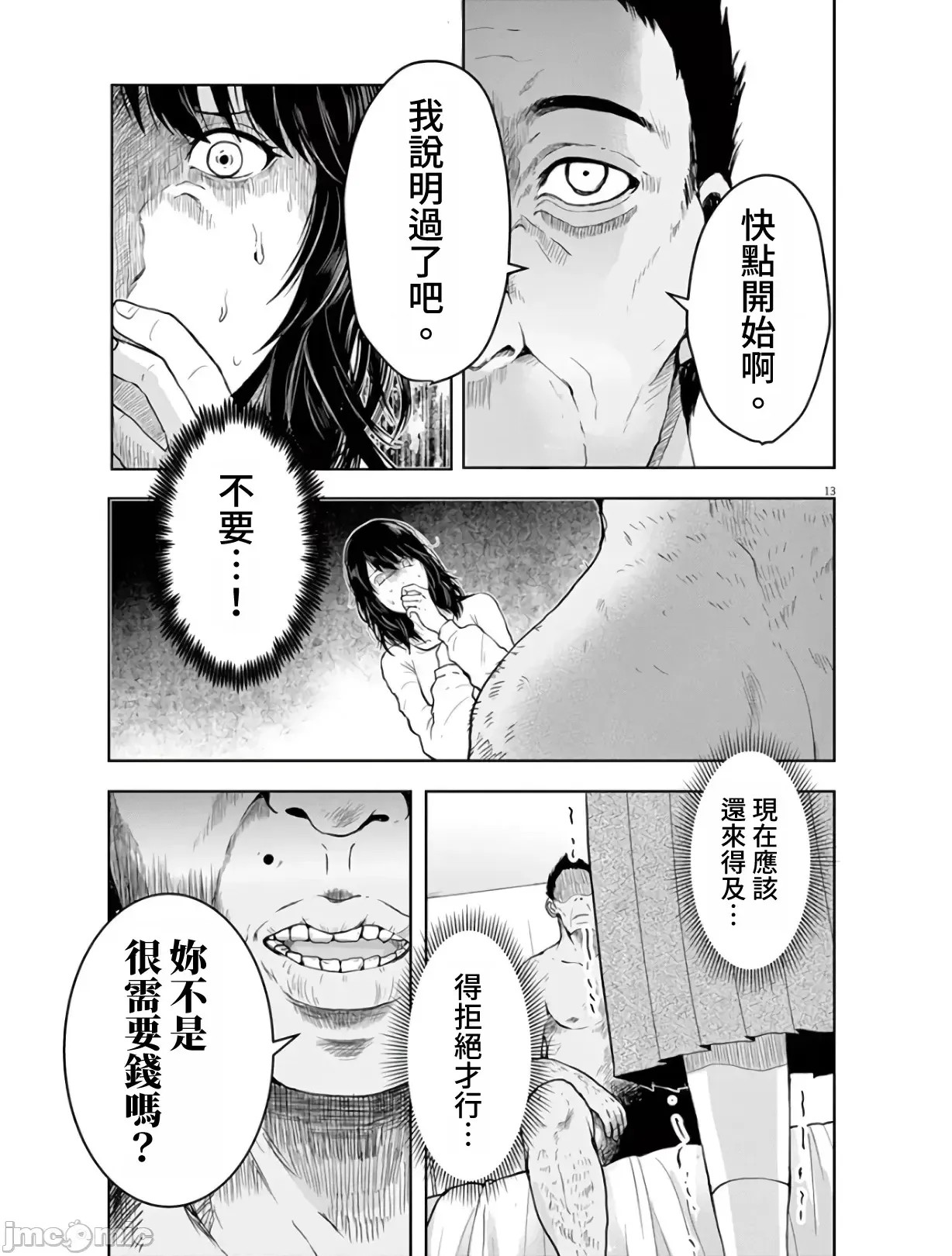 東京貧困女子 [禁漫漢化組] [中村淳彥] －彼女たちはなぜ躓いたのか  13/33