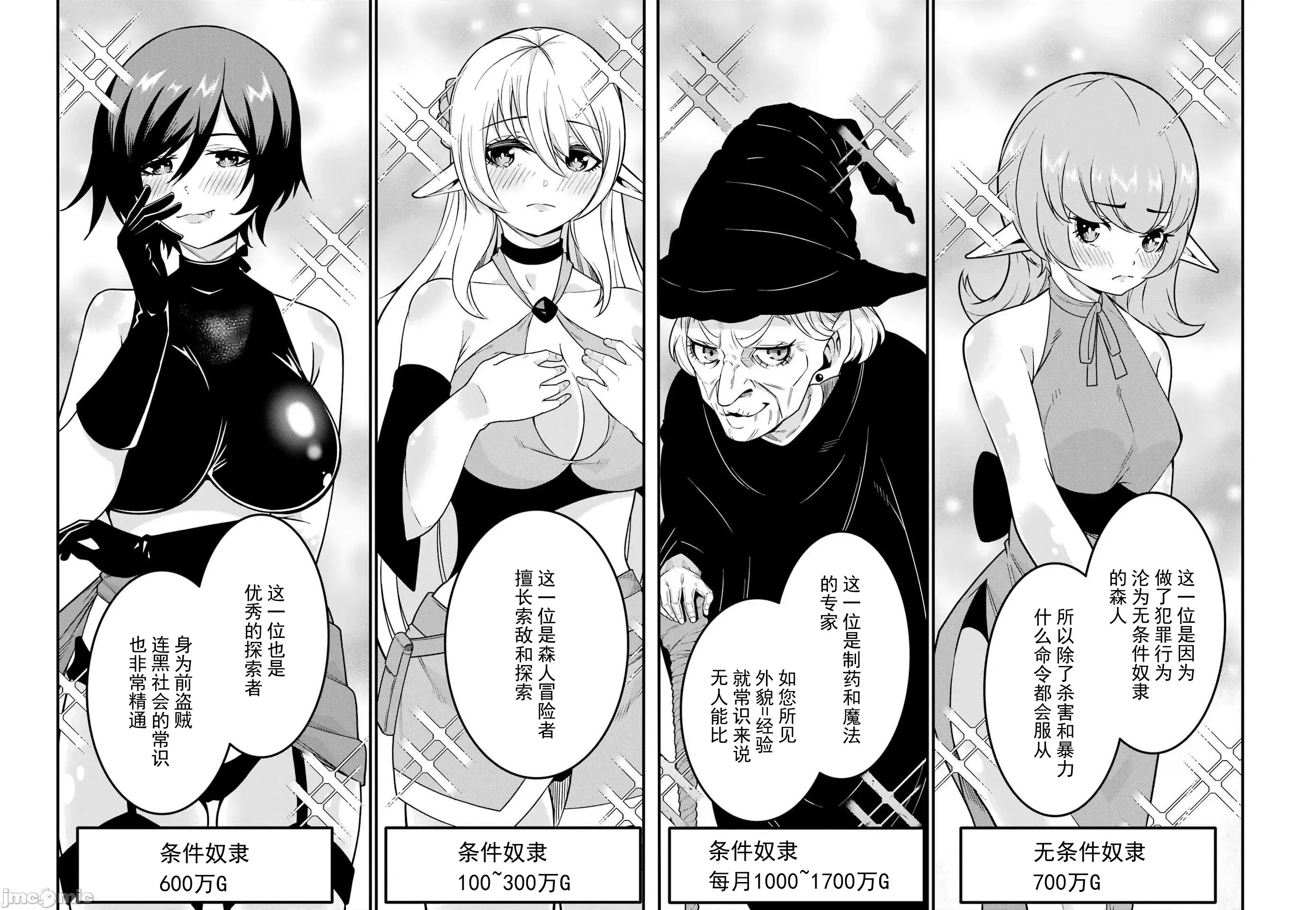 追放勇者的優雅生活[藤七郎、AOIKO]追放勇者の優雅な生活(スローライフ) ～自由になったら俺だけの最愛天使も手に入った！~  28/67