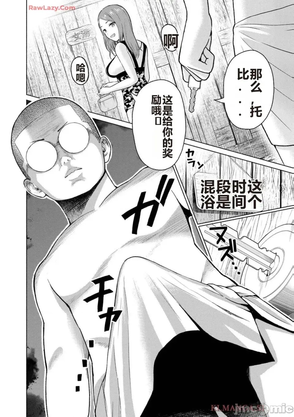 寫真樂園！[AI翻譯] [桂あいり/西木田景志] グラぱらっ！ 第4卷 112/193