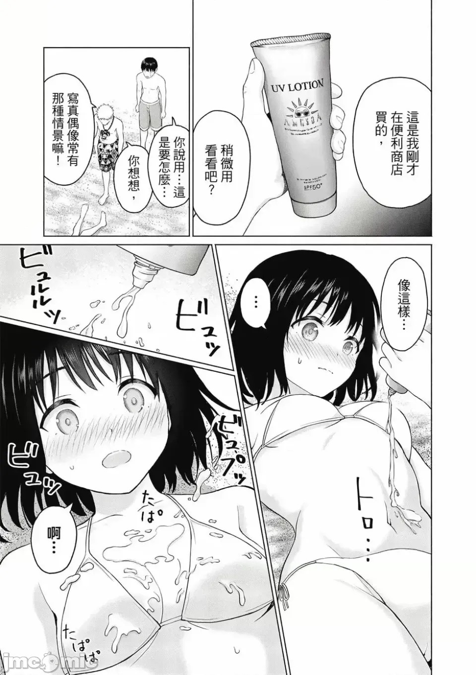 寫真樂園！[AI翻譯] [桂あいり/西木田景志] グラぱらっ！ 第1卷 59/197