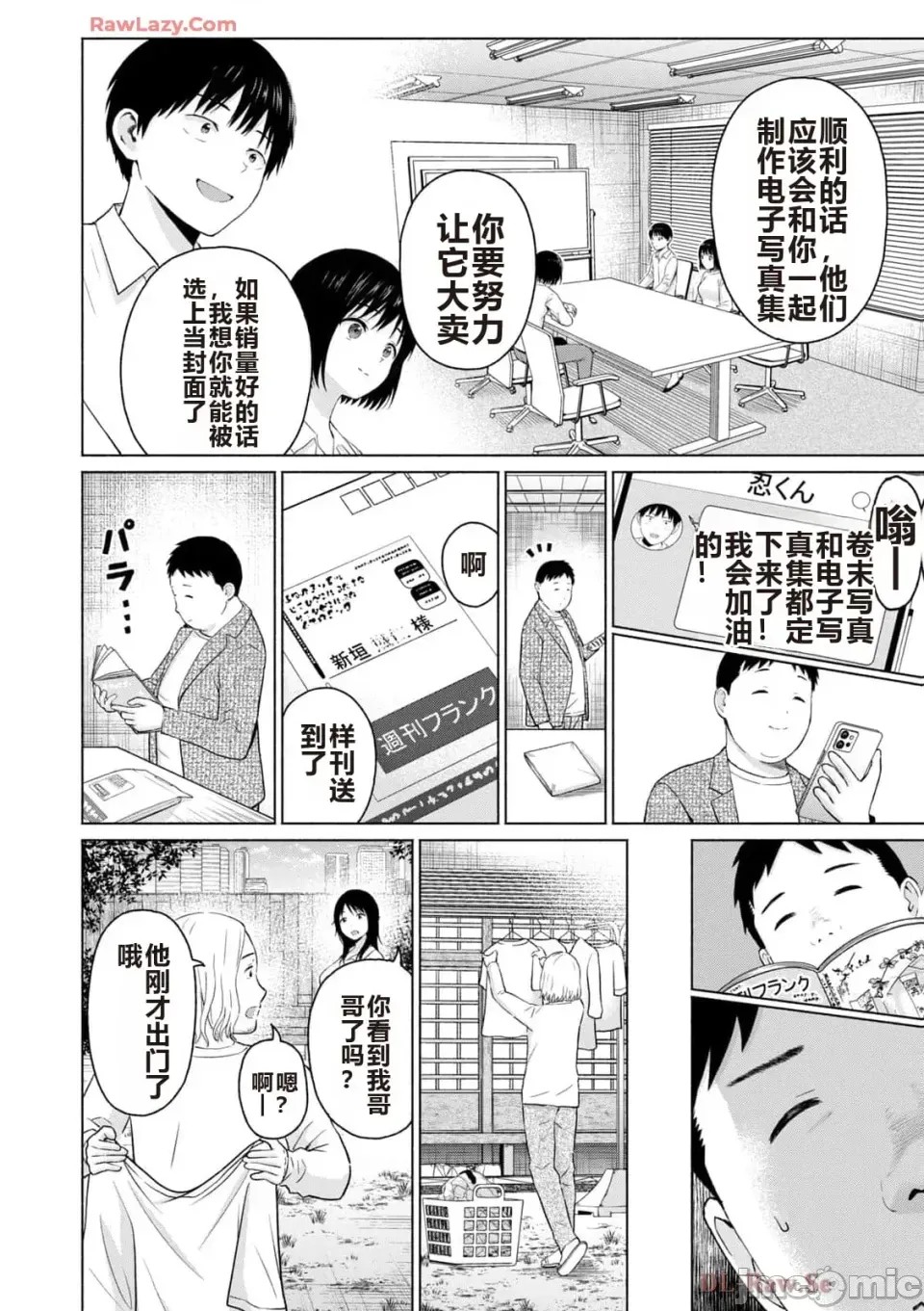 寫真樂園！[AI翻譯] [桂あいり/西木田景志] グラぱらっ！ 第5卷 72/185