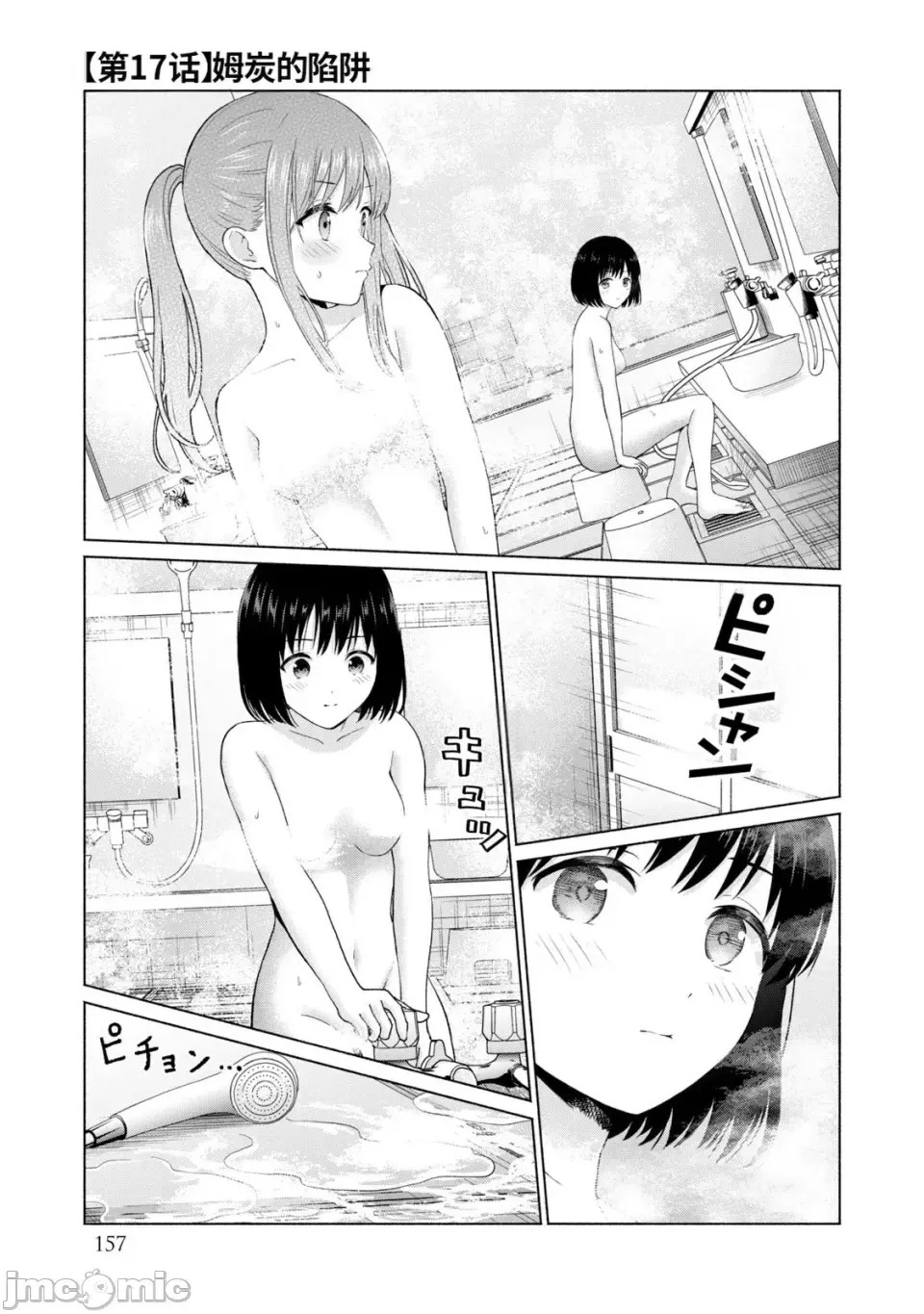 寫真樂園！[AI翻譯] [桂あいり/西木田景志] グラぱらっ！ 第2卷 159/198
