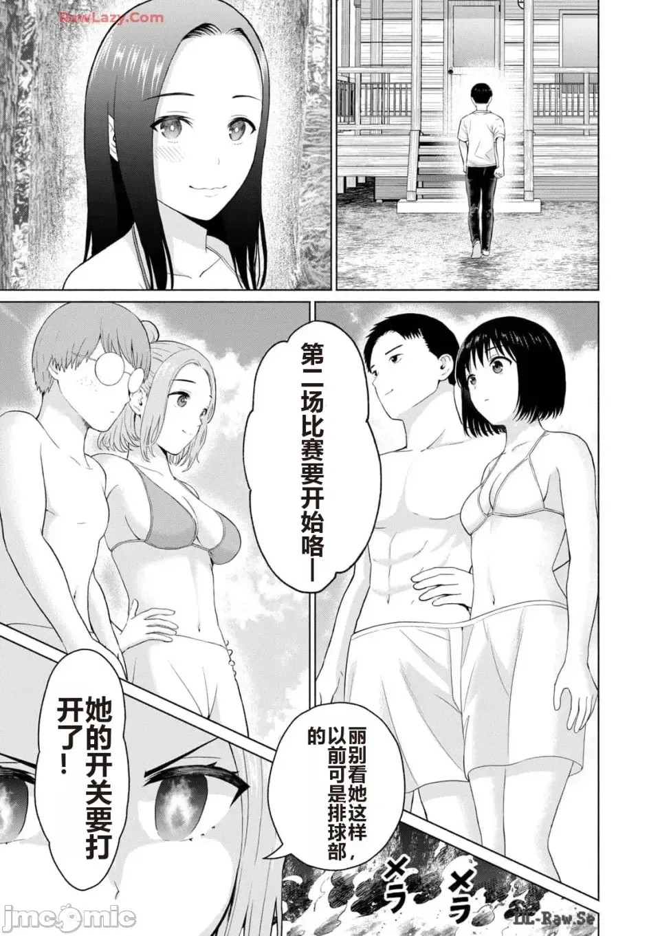 寫真樂園！[AI翻譯] [桂あいり/西木田景志] グラぱらっ！ 第3卷 161/193