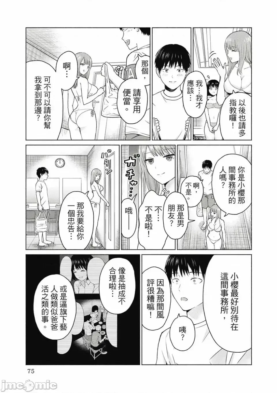 寫真樂園！[AI翻譯] [桂あいり/西木田景志] グラぱらっ！ 第1卷 77/197
