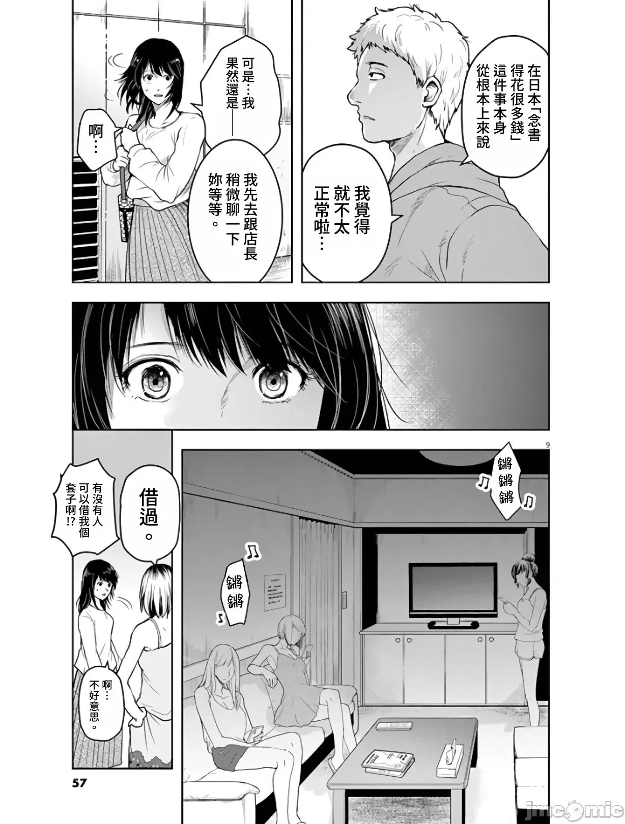 東京貧困女子 [禁漫漢化組] [中村淳彥] －彼女たちはなぜ躓いたのか  9/33