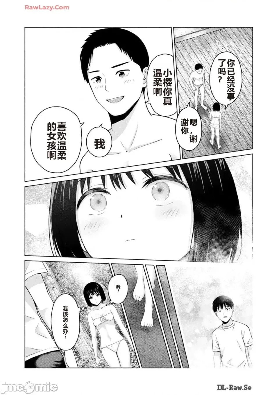 寫真樂園！[AI翻譯] [桂あいり/西木田景志] グラぱらっ！ 第3卷 104/193