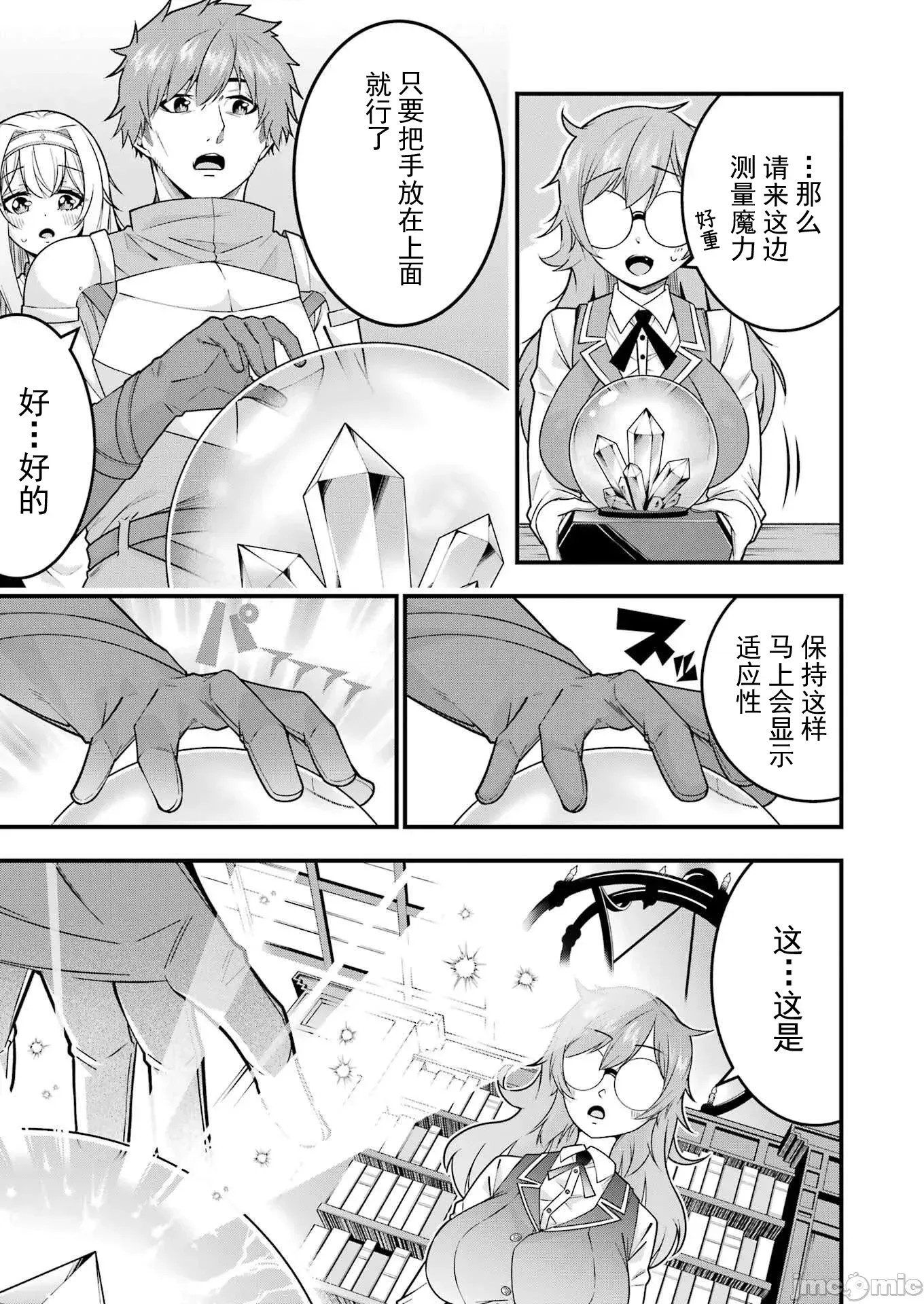 追放勇者的優雅生活[藤七郎、AOIKO]追放勇者の優雅な生活(スローライフ) ～自由になったら俺だけの最愛天使も手に入った！~  20/30