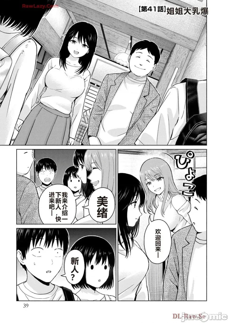 寫真樂園！[AI翻譯] [桂あいり/西木田景志] グラぱらっ！ 第5卷 41/185