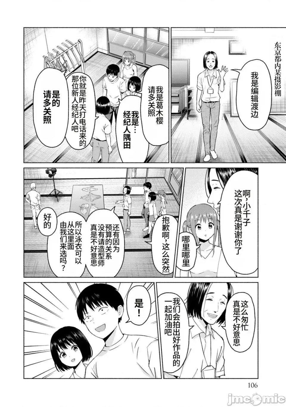 寫真樂園！[AI翻譯] [桂あいり/西木田景志] グラぱらっ！ 第2卷 108/198