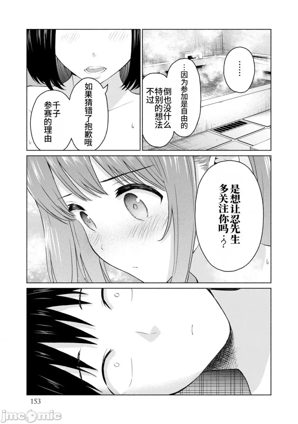 寫真樂園！[AI翻譯] [桂あいり/西木田景志] グラぱらっ！ 第2卷 155/198