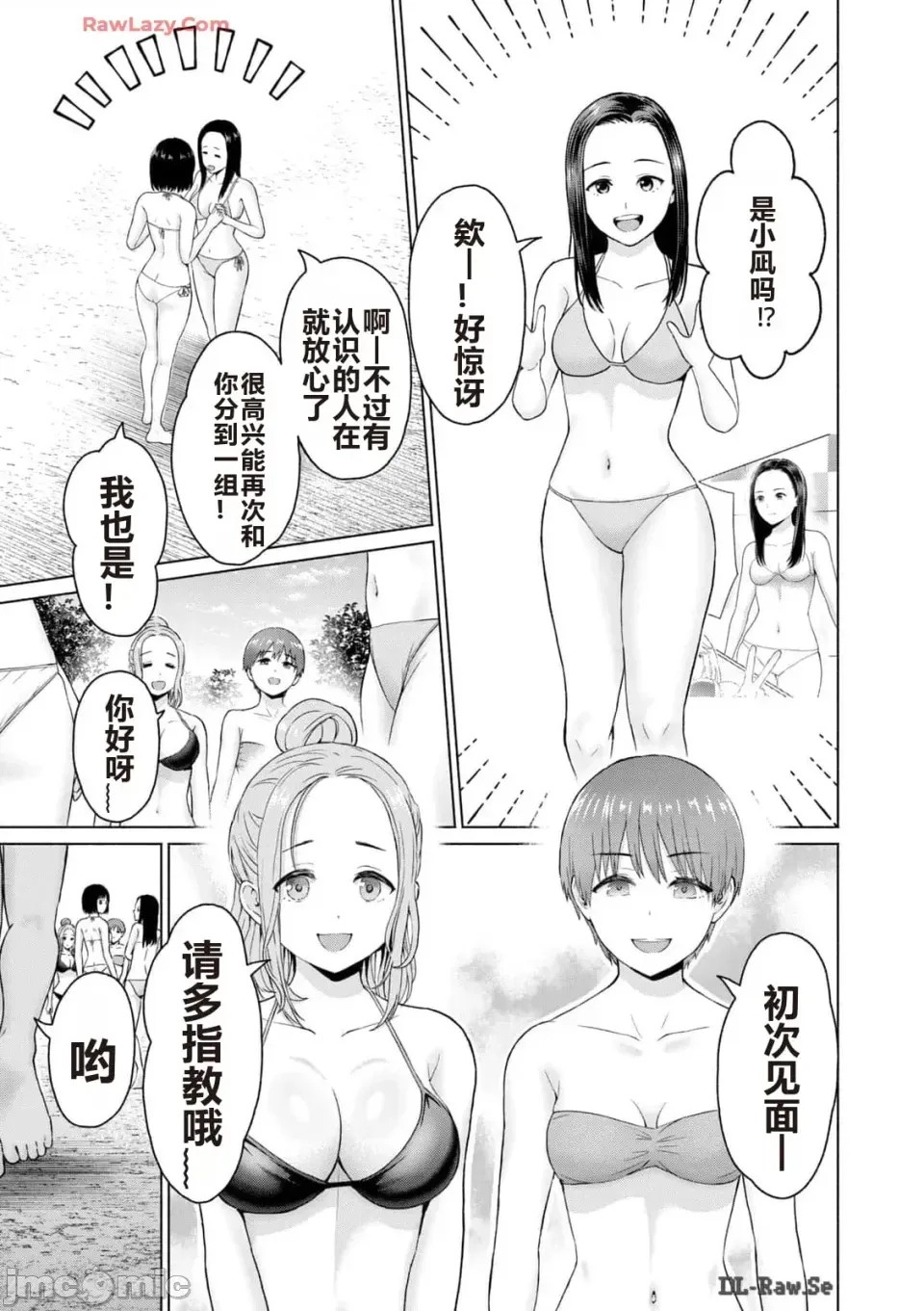 寫真樂園！[AI翻譯] [桂あいり/西木田景志] グラぱらっ！ 第3卷 73/193