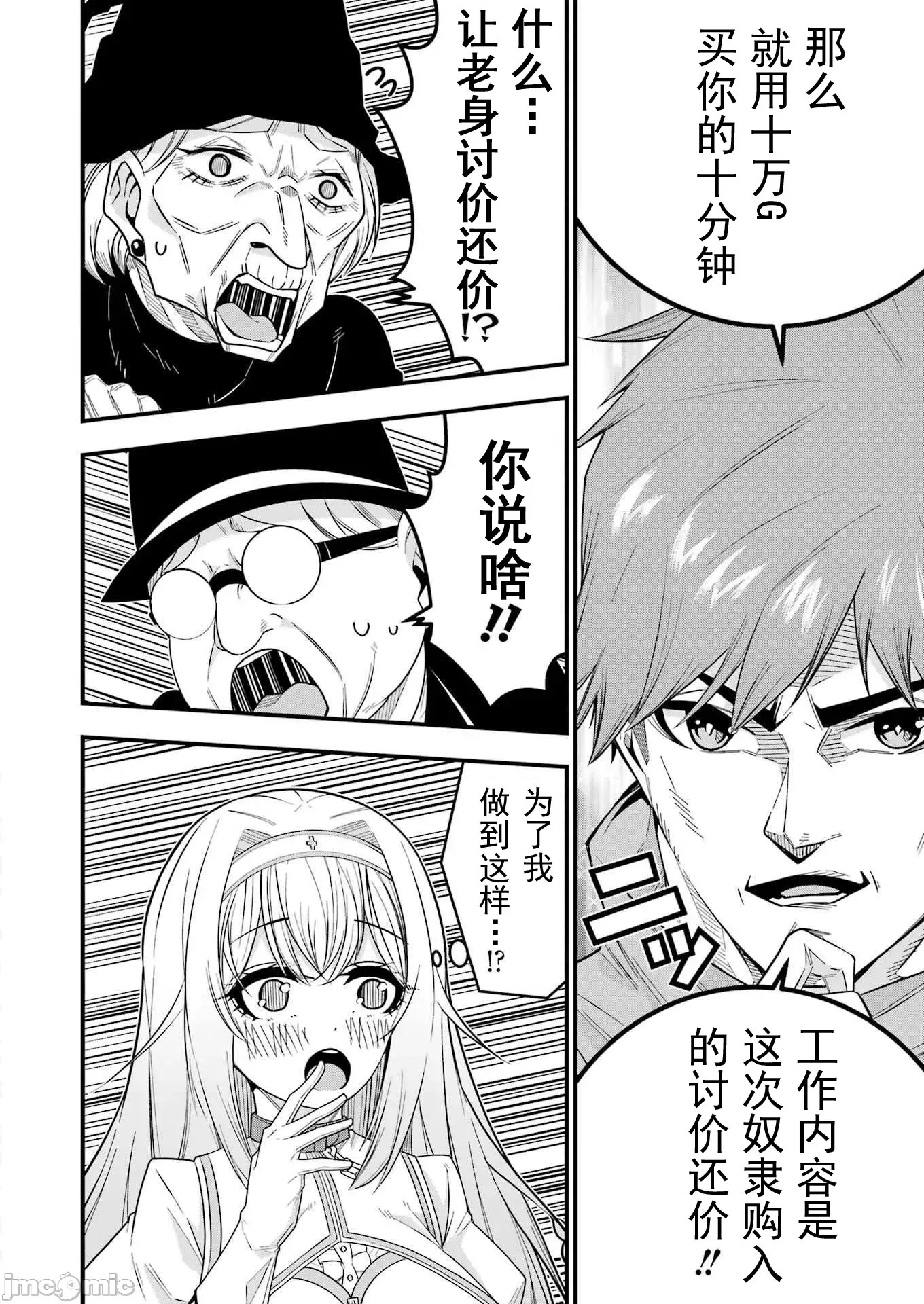 追放勇者的優雅生活[藤七郎、AOIKO]追放勇者の優雅な生活(スローライフ) ～自由になったら俺だけの最愛天使も手に入った！~  42/67
