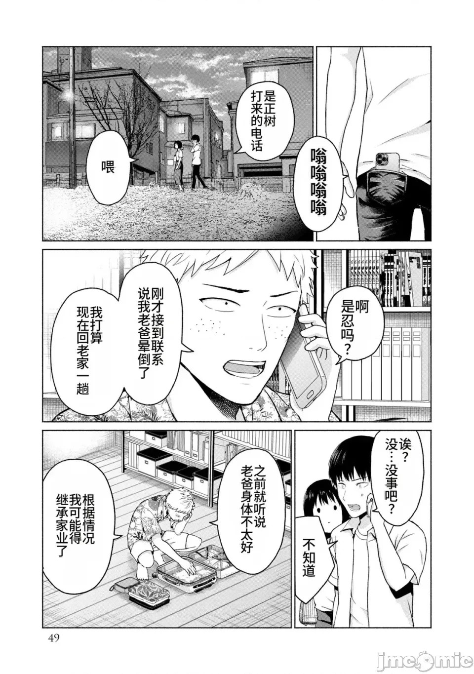 寫真樂園！[AI翻譯] [桂あいり/西木田景志] グラぱらっ！ 第2卷 51/198