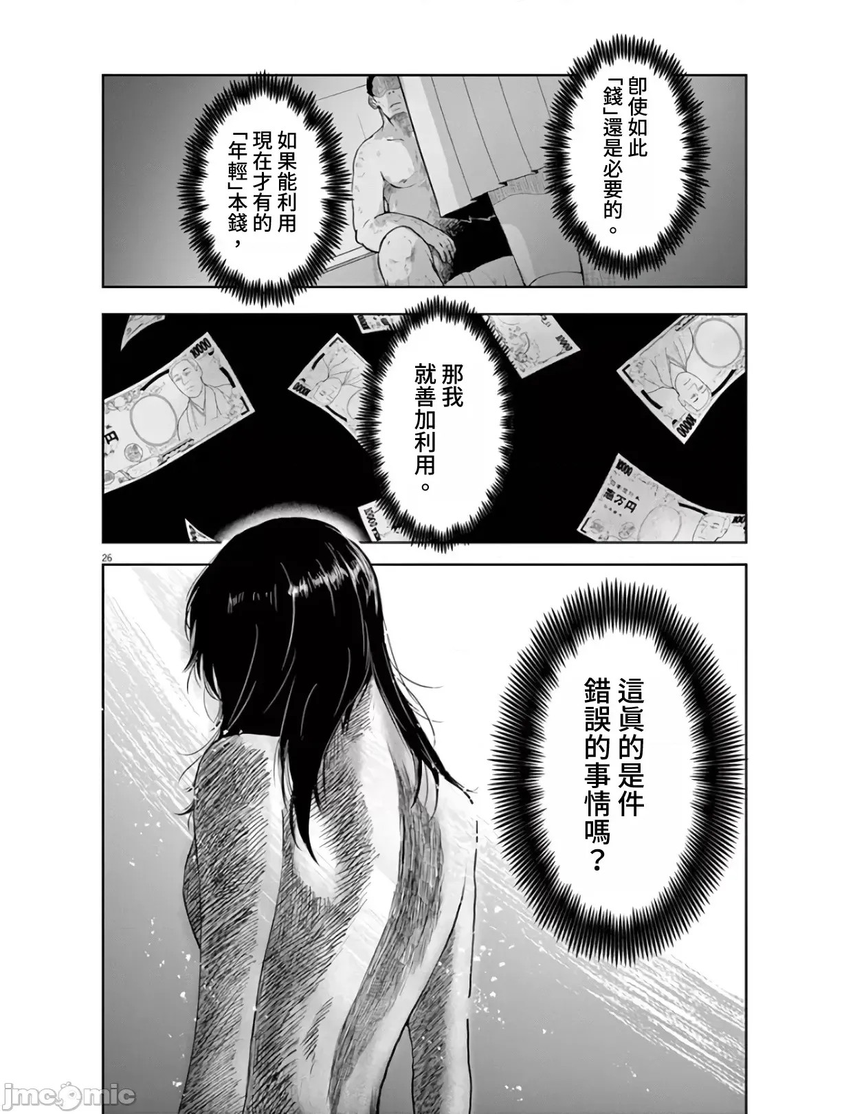東京貧困女子 [禁漫漢化組] [中村淳彥] －彼女たちはなぜ躓いたのか  26/31