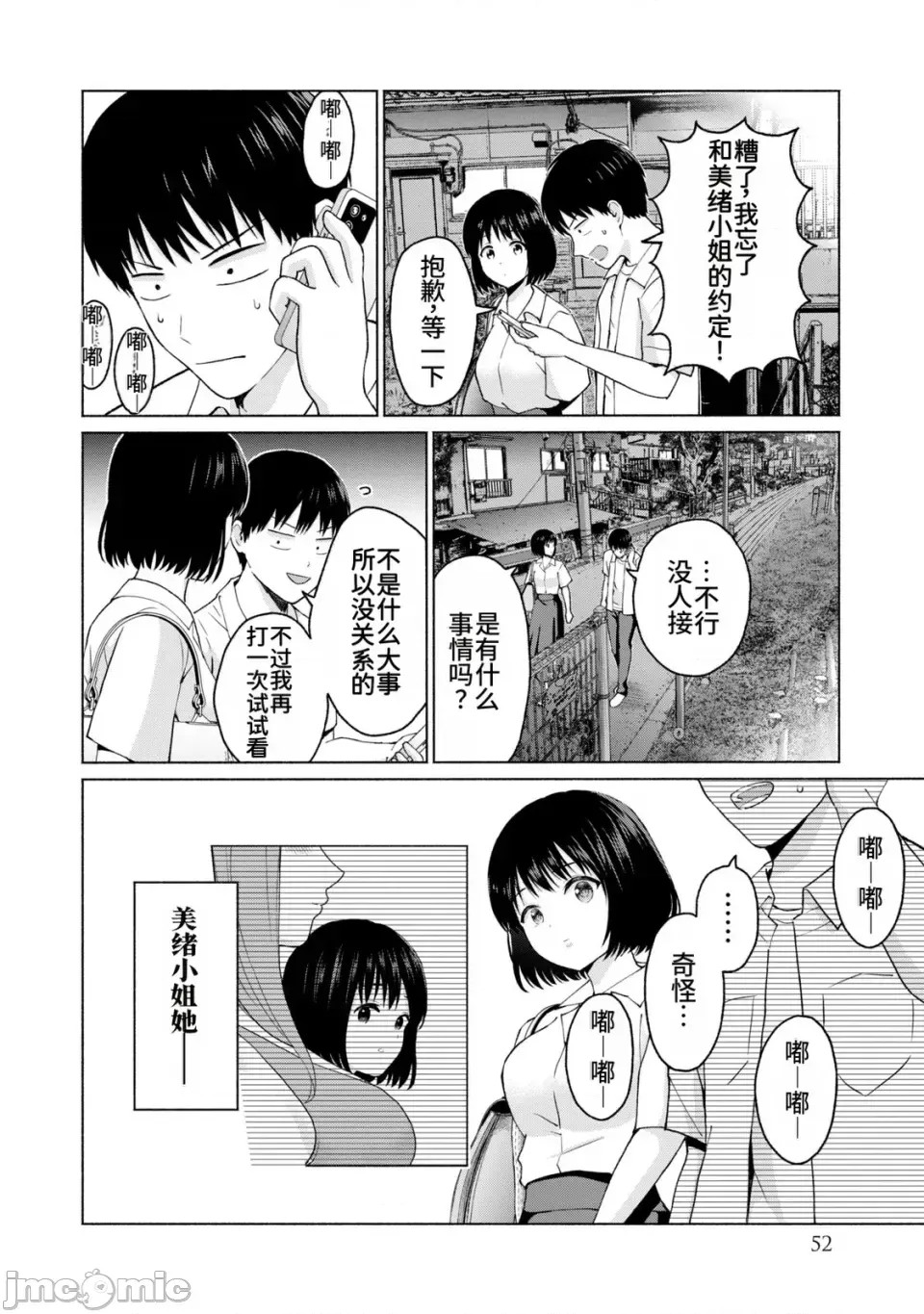 寫真樂園！[AI翻譯] [桂あいり/西木田景志] グラぱらっ！ 第2卷 54/198