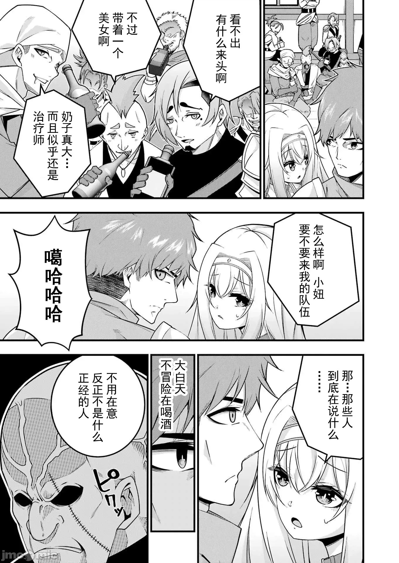 追放勇者的優雅生活[藤七郎、AOIKO]追放勇者の優雅な生活(スローライフ) ～自由になったら俺だけの最愛天使も手に入った！~  15/30