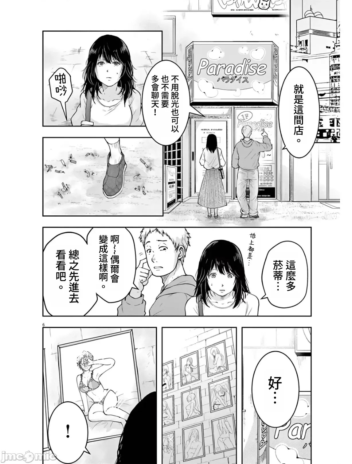 東京貧困女子 [禁漫漢化組] [中村淳彥] －彼女たちはなぜ躓いたのか  6/33
