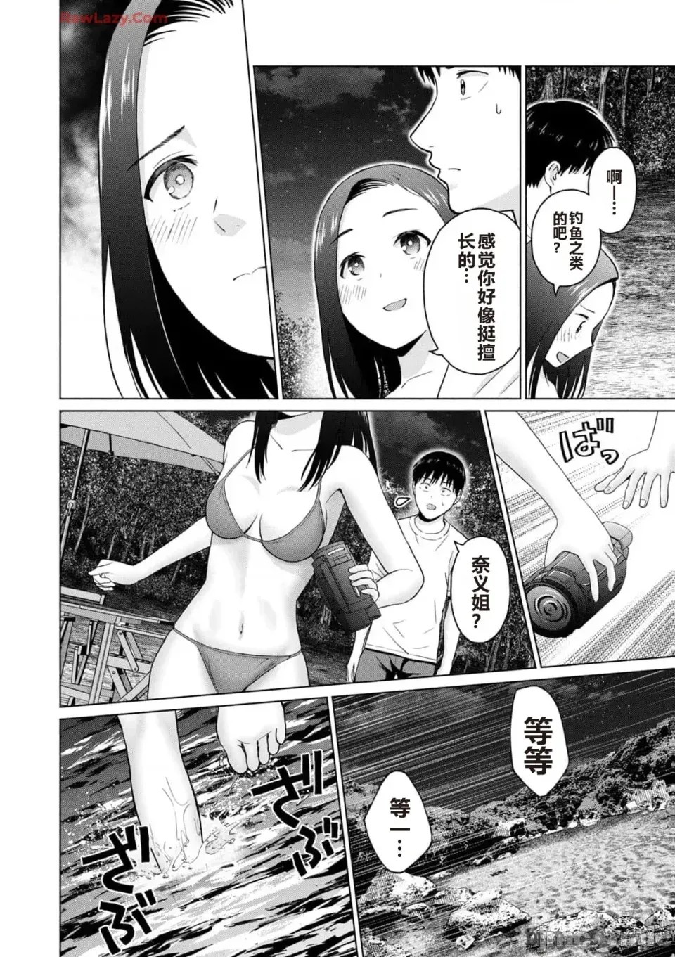 寫真樂園！[AI翻譯] [桂あいり/西木田景志] グラぱらっ！ 第3卷 184/193