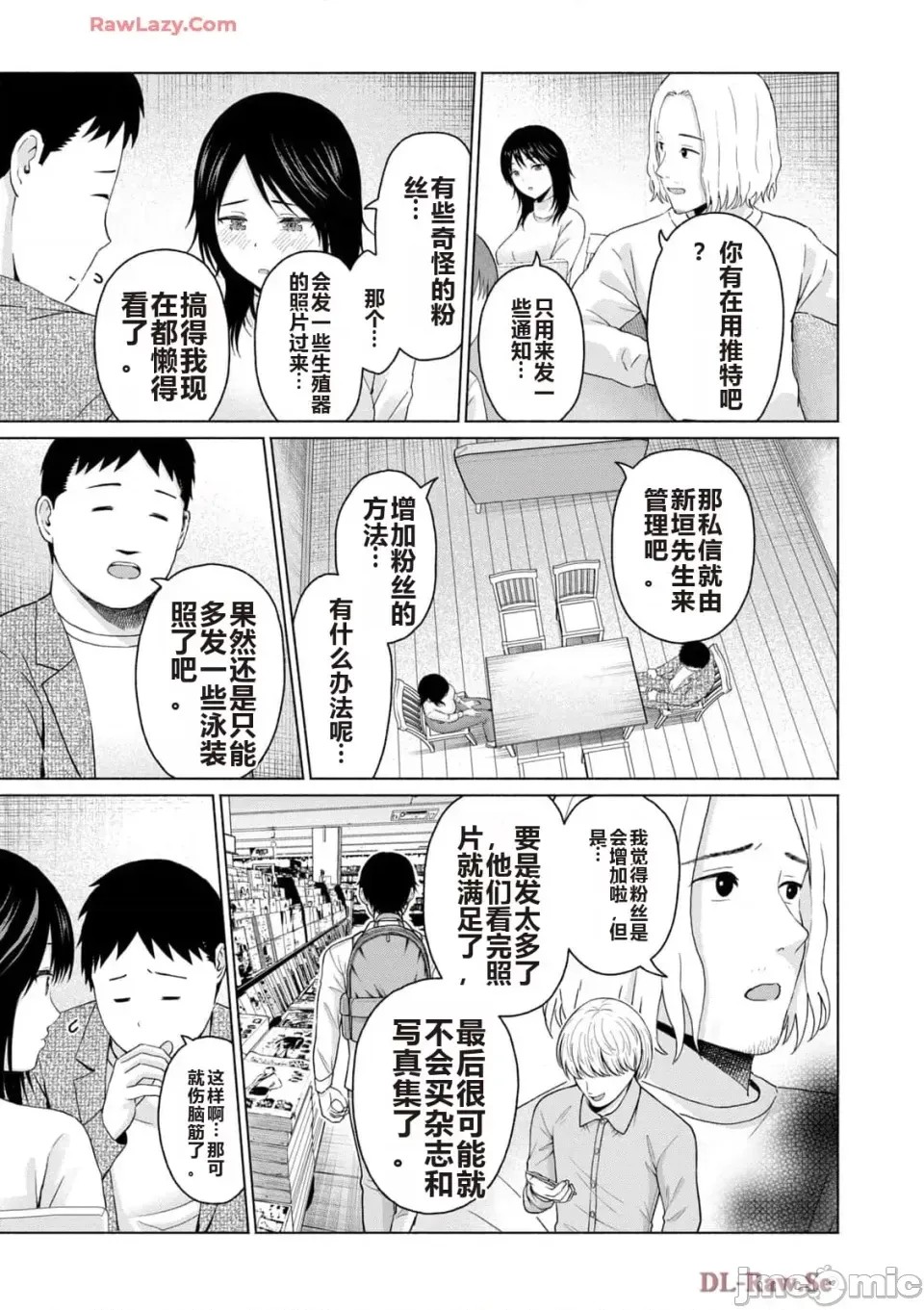 寫真樂園！[AI翻譯] [桂あいり/西木田景志] グラぱらっ！ 第5卷 81/185