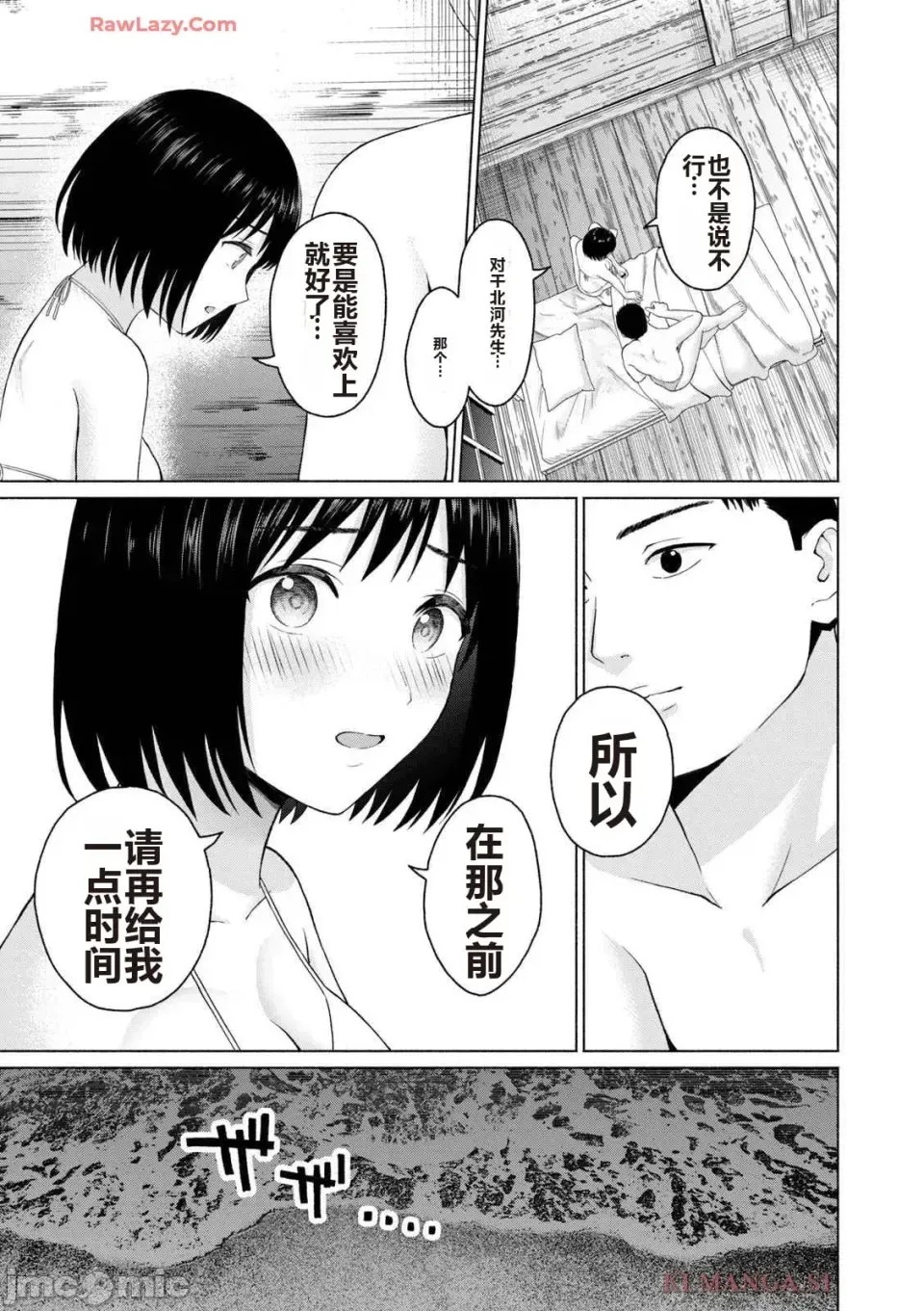 寫真樂園！[AI翻譯] [桂あいり/西木田景志] グラぱらっ！ 第4卷 19/193