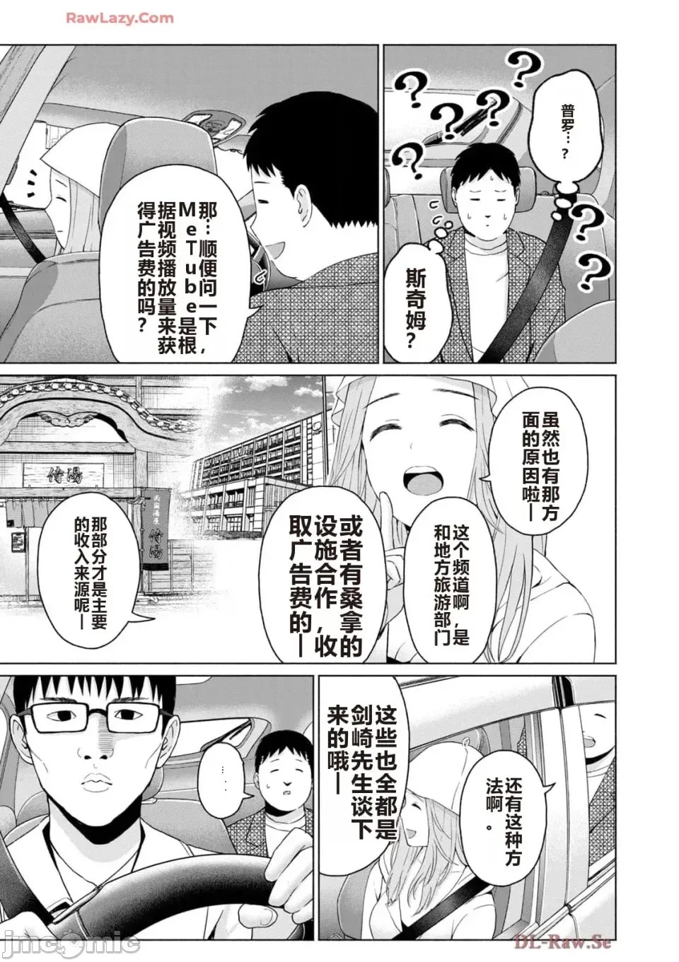 寫真樂園！[AI翻譯] [桂あいり/西木田景志] グラぱらっ！ 第5卷 101/185