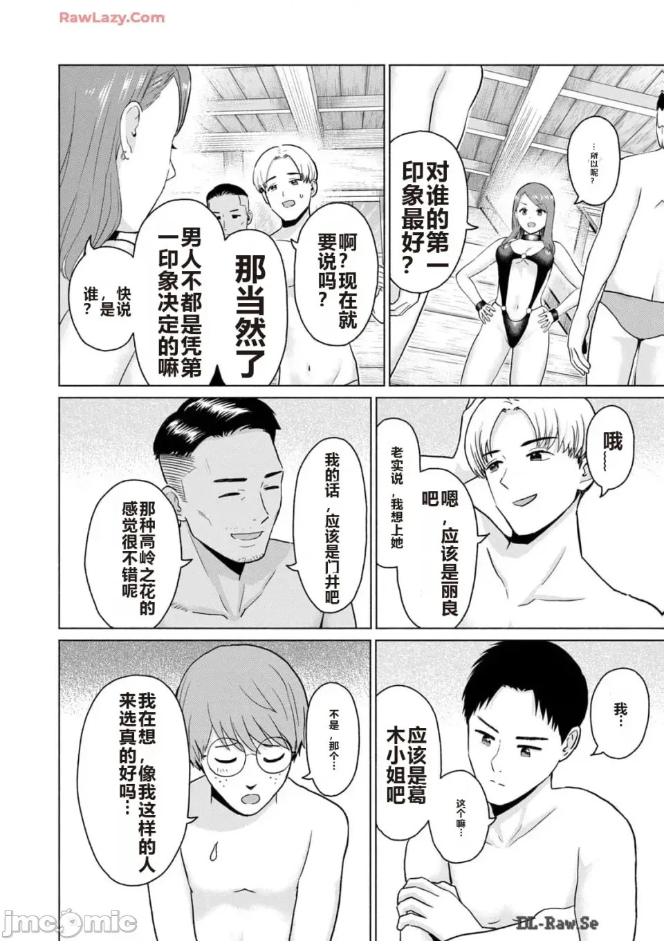 寫真樂園！[AI翻譯] [桂あいり/西木田景志] グラぱらっ！ 第3卷 80/193