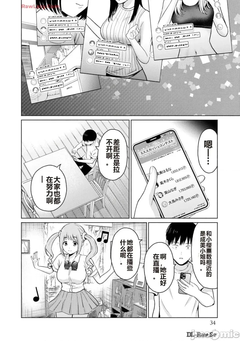 寫真樂園！[AI翻譯] [桂あいり/西木田景志] グラぱらっ！ 第3卷 36/193