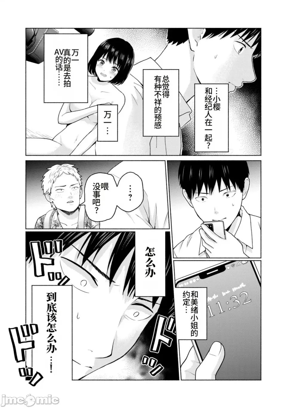 寫真樂園！[AI翻譯] [桂あいり/西木田景志] グラぱらっ！ 第2卷 23/198
