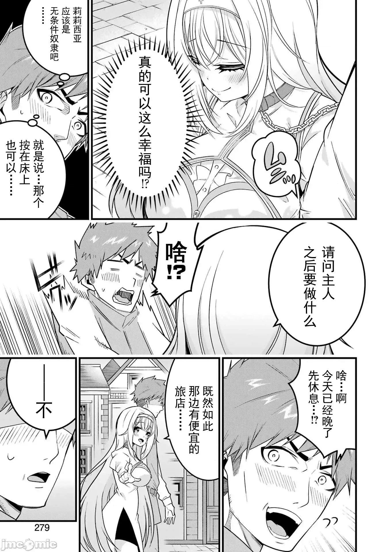 追放勇者的優雅生活[藤七郎、AOIKO]追放勇者の優雅な生活(スローライフ) ～自由になったら俺だけの最愛天使も手に入った！~  55/67